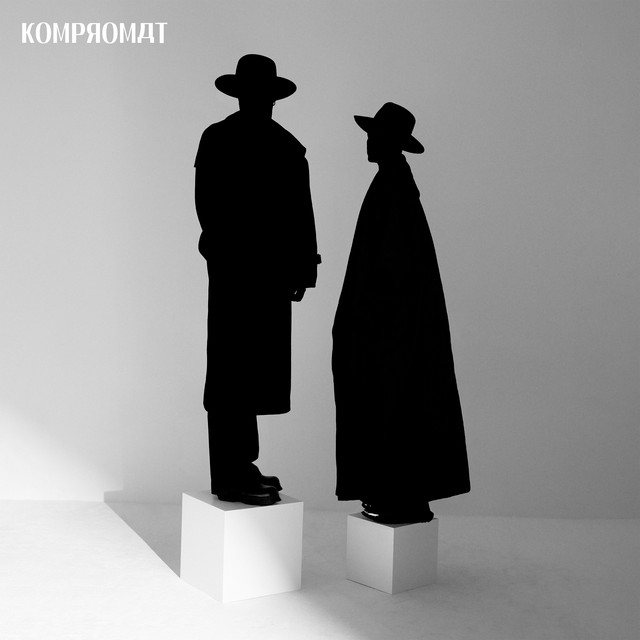 KOMPROMAT - I Did Not Forget You (feat Rahim Redcar)